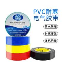 Lead-free pvc blue electrical tape waterproof wire tape cable insulation protection electrical tape cold resistant tape