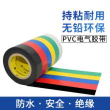 High-viscosity PVC electrical insulation tape, heat-resistant and compressive 600v electrical and electrical tape, super sticky black tape