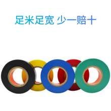pvc insulated electrical tape Wear-resistant tape adhesive phase ribbon 18y Ruidetai waterproof household electrical insulation tape