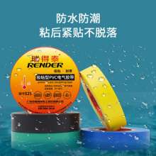 pvc insulated electrical tape Wear-resistant tape adhesive phase ribbon 18y Ruidetai waterproof household electrical insulation tape