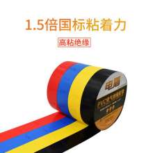 Electrical tape Electrical tape Insulation tape Electrical tape PVC waterproof tape Electrical cable tape