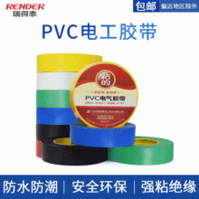 Safety insulation tape 500v 10 meters electrical tape 17mm electrical tape waterproof 10m insulation tape