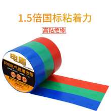 Waterproof insulation PVC electrical tape 2.3cm widening 600v low voltage electrical tape PVC color electrical tape