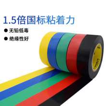 Insulation waterproof electrical tape Cold-resistant pressure sensitive tape Strong adhesive electrical tape Black and white blue green red yellow electrical tape