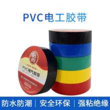 Insulation waterproof electrical tape Cold-resistant pressure sensitive tape Strong adhesive electrical tape Black and white blue green red yellow electrical tape