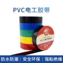 PVC insulation electrical tape black 021 electrical tape strong adhesive pvc electrical tape insulation protection pressure sensitive tape