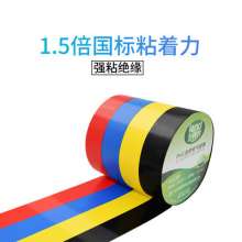 Waterproof and high temperature resistant insulation tape wholesale flame retardant PVC electrical lead-free insulation tape flame retardant waterproof electrical tape