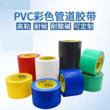 pvc electrical tape 50mm waterproof insulation pipe rubber plastic insulation tape color pipe 19mm electrical tape