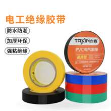 Color PVC insulation tape waterproof tape badminton tennis racket sealing glue thickening 16mm electrical tape