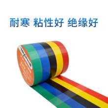 Color PVC insulation tape waterproof tape badminton tennis racket sealing glue thickening 16mm electrical tape