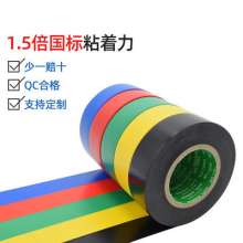 20mPVC Automotive Wire Harness Tape Black Electrical Insulation Tape PVC Waterproof Black Tape