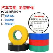 20mPVC Automotive Wire Harness Tape Black Electrical Insulation Tape PVC Waterproof Black Tape
