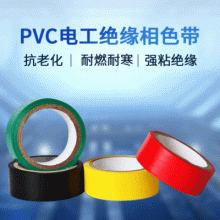 Color electrical tape Plastic electrical insulation tape Waterproof tape 5yd PVC electrical tape for toolbox