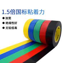 Adhesive PVC insulation tape Waterproof strong adhesive 20mm wide electrical tape large roll widened waterproof customized electrical tape