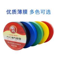 Adhesive PVC insulation tape Waterproof strong adhesive 20mm wide electrical tape large roll widened waterproof customized electrical tape