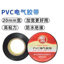 Adhesive PVC insulation tape Waterproof strong adhesive 20mm wide electrical tape large roll widened waterproof customized electrical tape