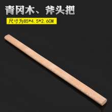 Cyclobalanopsis wooden axe. Axe with head handle. Long axe handle with beech wood handle. Axe handle. Firewood axe with wooden handle 80 cm long