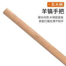 Lijin Yang pick with wooden handle. Pickaxe handle. Yang pick handle. Agricultural wooden handle, foreign pick handle, hard mixed wood production