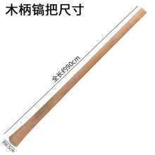 Lijin Yang pick with wooden handle. Pickaxe handle. Yang pick handle. Agricultural wooden handle, foreign pick handle, hard mixed wood production