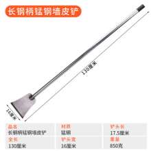 Manganese steel long-handled wall shovel blade. Clean the shovel. Wall leather tools. Decoration white ash putty floor cement cleaning shovel