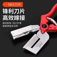 SONO fruit tree seedling grafting machine. Garden shears. New coarse grafting tools, multifunctional grafting knife, grafting shears J60