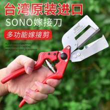 SONO fruit tree seedling grafting machine. Garden shears. New coarse grafting tools, multifunctional grafting knife, grafting shears J60