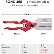 SONO fruit tree seedling grafting machine. Garden shears. New coarse grafting tools, multifunctional grafting knife, grafting shears J60