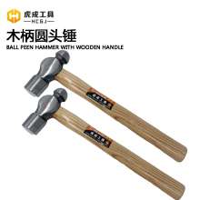 Hucheng high carbon steel wooden handle ball-head hammer/nipple hammer/small hammer wooden handle ball-head hammer 0.5P /1.0P/1.5P /2.0P /2.5P /3.0P multi-specification iron hammer anti-vibration hamm