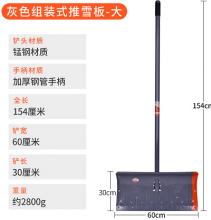 Changzhi quenches the snow shovel. Shovel Snowboard push snowboard Wheeled snow shovel. Large multifunctional shovel for snow removal and manure removal