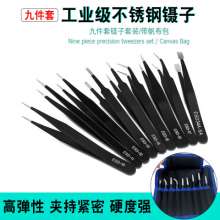 Canvas nine-piece stainless steel anti-static tweezers electronic repair bird's nest grafting eyelash professional pointed elbow tweezers