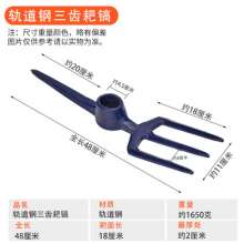 Rail-steel dual-purpose rake picks. Ballast fork three-tooth fork pick. Forged cross-yang pickaxe. Railroad construction site pickaxe road pickaxe