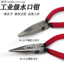 IVITC genuine direct selling hardened material heat treatment knife edge sharp needle nose pliers oblique mouth plastic nozzle pliers