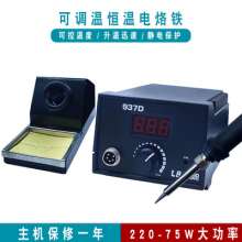 Industrial-grade 937D digital display thermostat electric soldering iron 75W high-power thermostat lead-free soldering tin household repair welding station