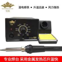 936 thermostat electric soldering iron 60W adjustable temperature soldering pen set household maintenance temperature control soldering soldering station