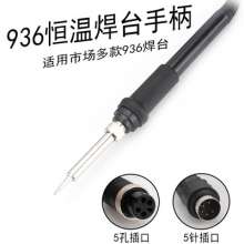 936 adjustable temperature soldering station handle 907 five-pin welding five-hole plug-in ceramic heater thermostatic soldering iron