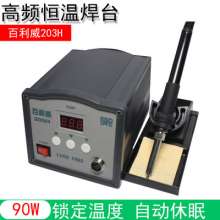 203H high frequency constant temperature soldering iron industrial grade 90W high temperature repair soldering tin adjustable digital display temperature welding station