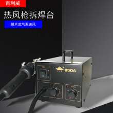 850A hot air gun welding station, adjustable constant temperature air pump, strong hot air disassembly station, electronic repair welding blower