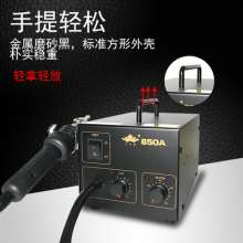 850A hot air gun welding station, adjustable constant temperature air pump, strong hot air disassembly station, electronic repair welding blower