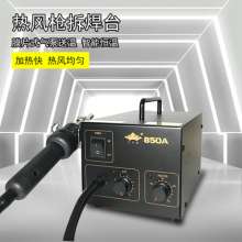 850A hot air gun welding station, adjustable constant temperature air pump, strong hot air disassembly station, electronic repair welding blower