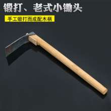 Lijin spring steel old-fashioned hand-forged small hoe. Weeding and planting flowers. Dig bamboo shoots and hoe. Gardening hoe