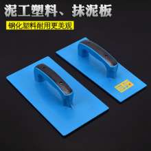 Plastic trowel. Mud trowel. Plastering board. Scraper