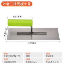 Ye Laosan Building tile craftsman made tools iron trowel wooden handle trowel. Mud board. Plastering board. Flat bottom scraper