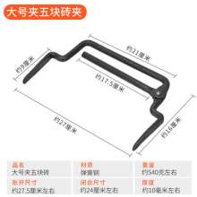 Shanghai brick clips. Red brick brick clip. Large, bold, strong, adjustable, multifunctional brick-moving pliers tool