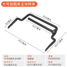 Shanghai brick clips. Red brick brick clip. Large, bold, strong, adjustable, multifunctional brick-moving pliers tool