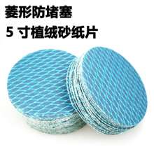 5 inch 125 diamond sandpaper round flocking paint anti-clogging wall surface polishing disc self-adhesive polishing brushed