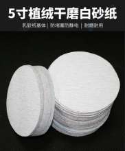 Taurus 5 inch flocking white sandpaper sheet polishing and polishing artifact water-dried fine round sandpaper pneumatic sanding machine