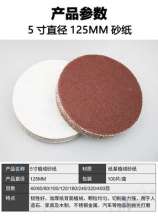 180G thick 5 inch flocking sandpaper sheet, Velcro back flocking disc brushed sheet, stainless steel metal polishing sheet