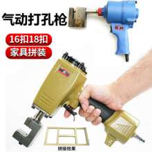 20K All Aluminum Furniture Assembly Combination Locking Gun Pneumatic Punching Gun 16/18 Button Punching Machine Aluminum Plate Punching