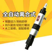 SUBAO-418B clutch type automatic wind batch automatic stop screwdriver pneumatic screwdriver screwdriver