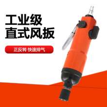 OWe-305气动强力型直式风批 风动螺丝刀 起子 改锥